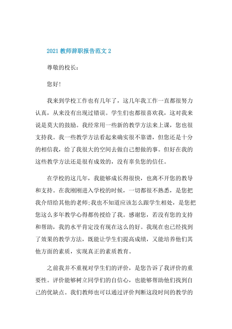 2021教师辞职报告范文.doc_第3页