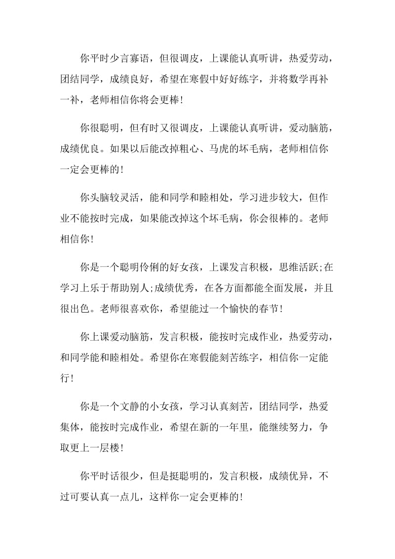 2022实习班主任简短评语.doc_第2页