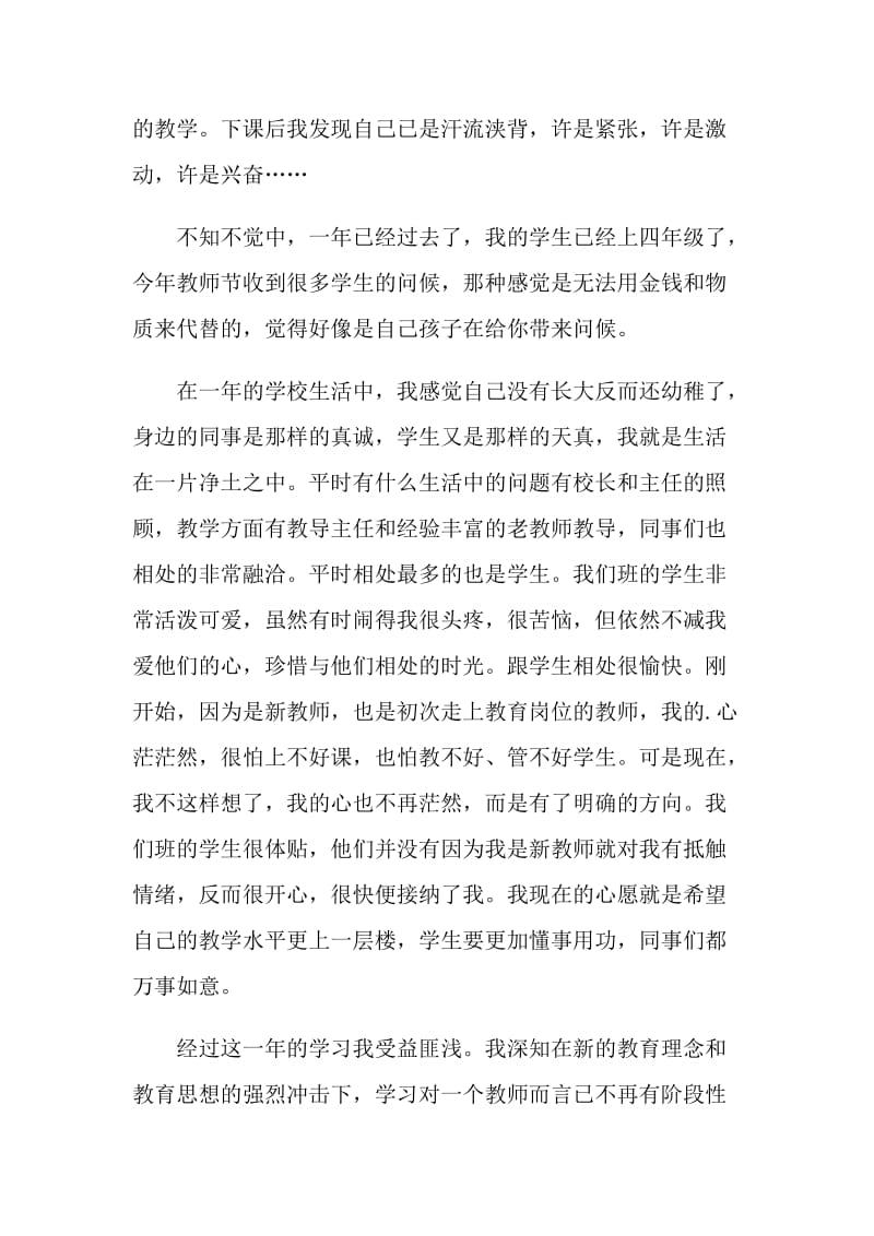 2021特岗教师心得体会5篇.doc_第2页