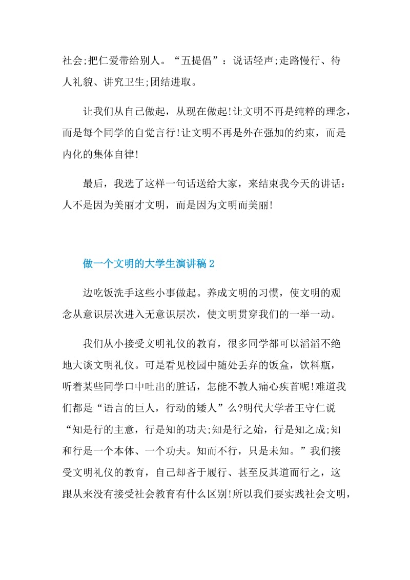 做一个文明的大学生演讲稿.doc_第2页