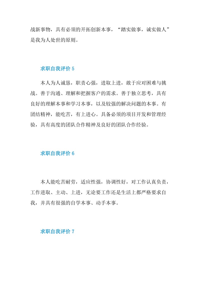 求职自我评价参考文案10句.doc_第3页