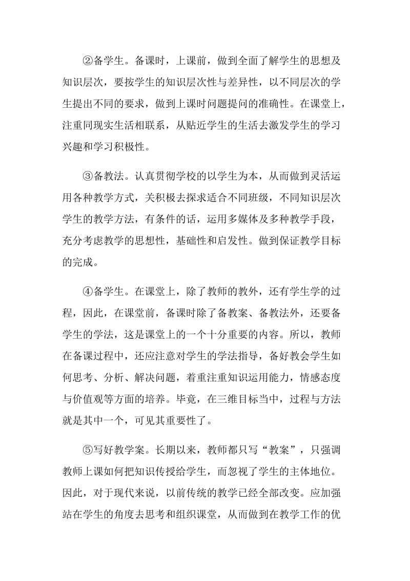 政治教师个人工作计划五篇.doc_第2页