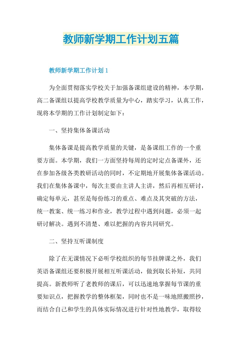 教师新学期工作计划五篇.doc_第1页