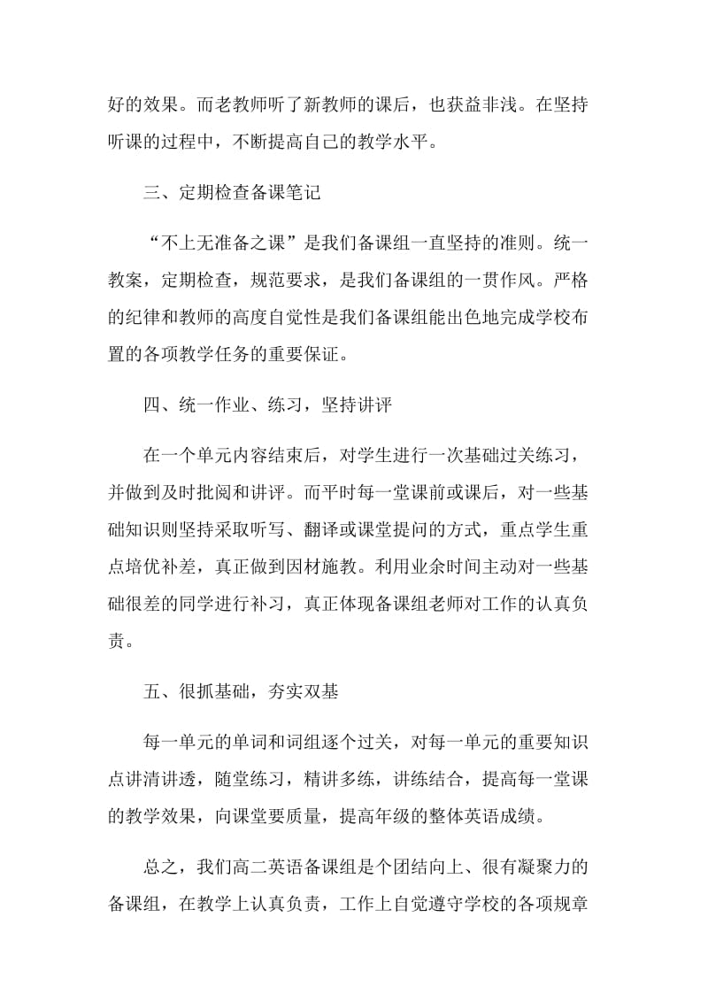 教师新学期工作计划五篇.doc_第2页