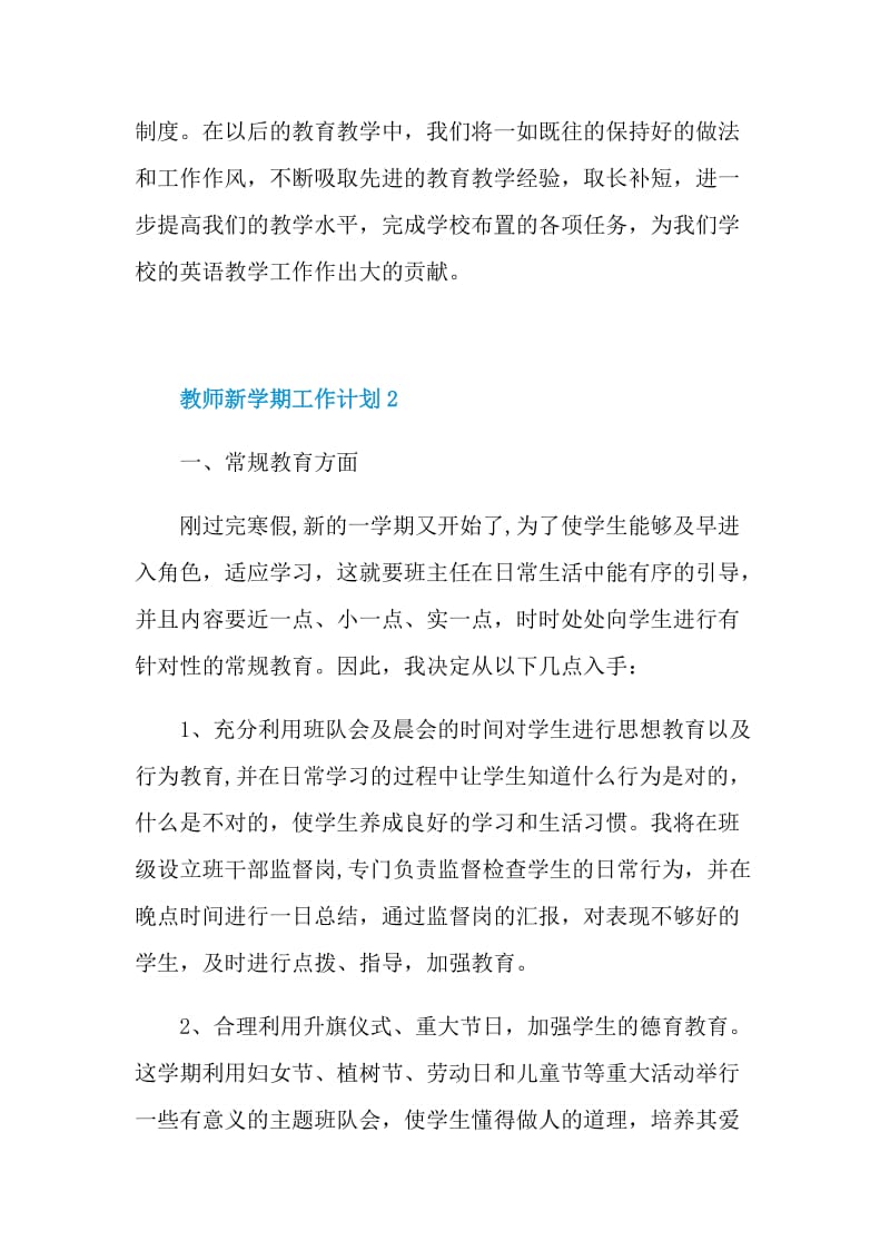 教师新学期工作计划五篇.doc_第3页