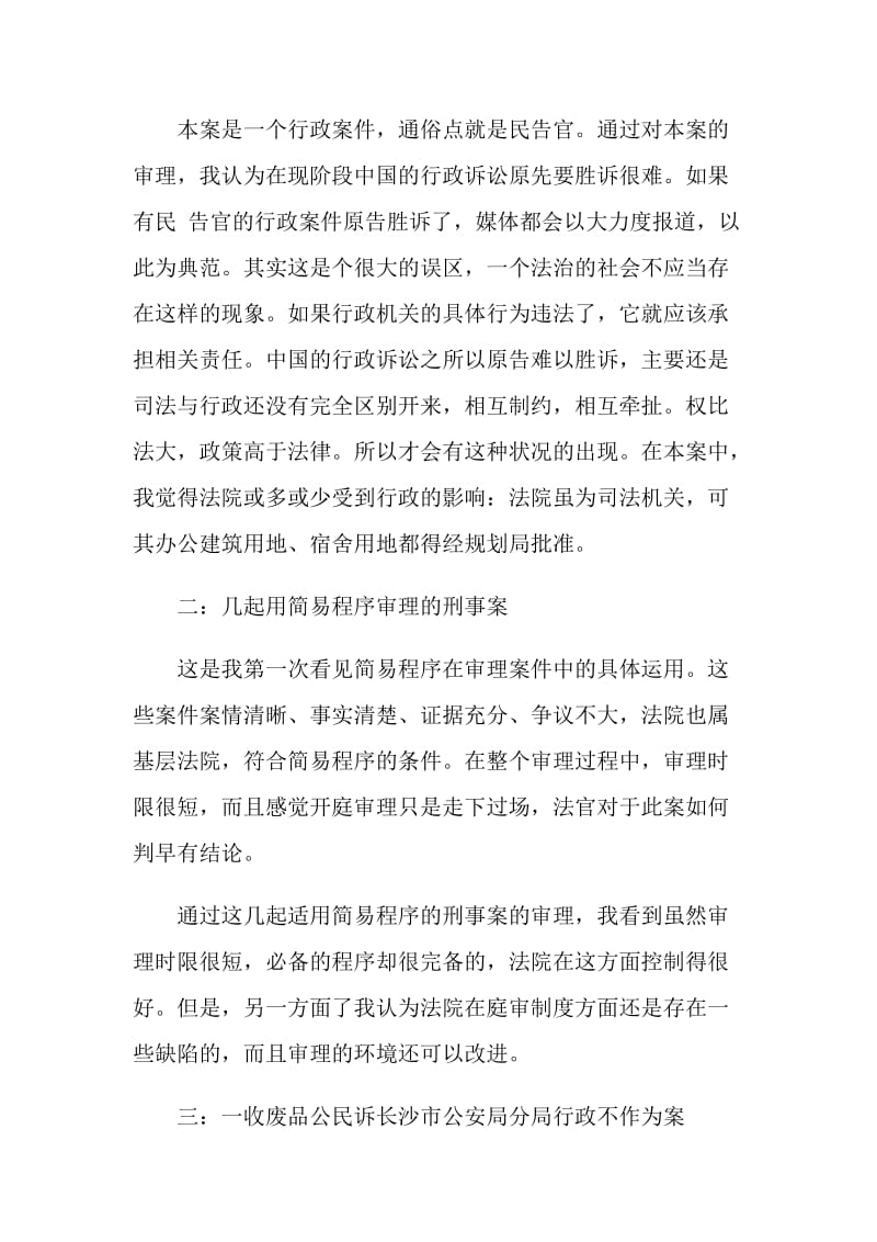 法院实习生自我鉴定格式.doc_第3页