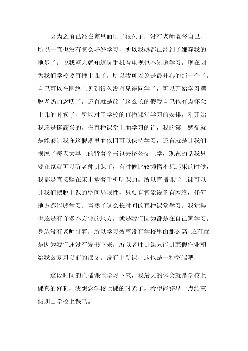 2021直播的心得感悟.doc_第2页