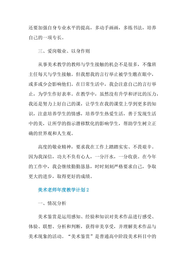 美术老师年度教学计划五篇.doc_第2页