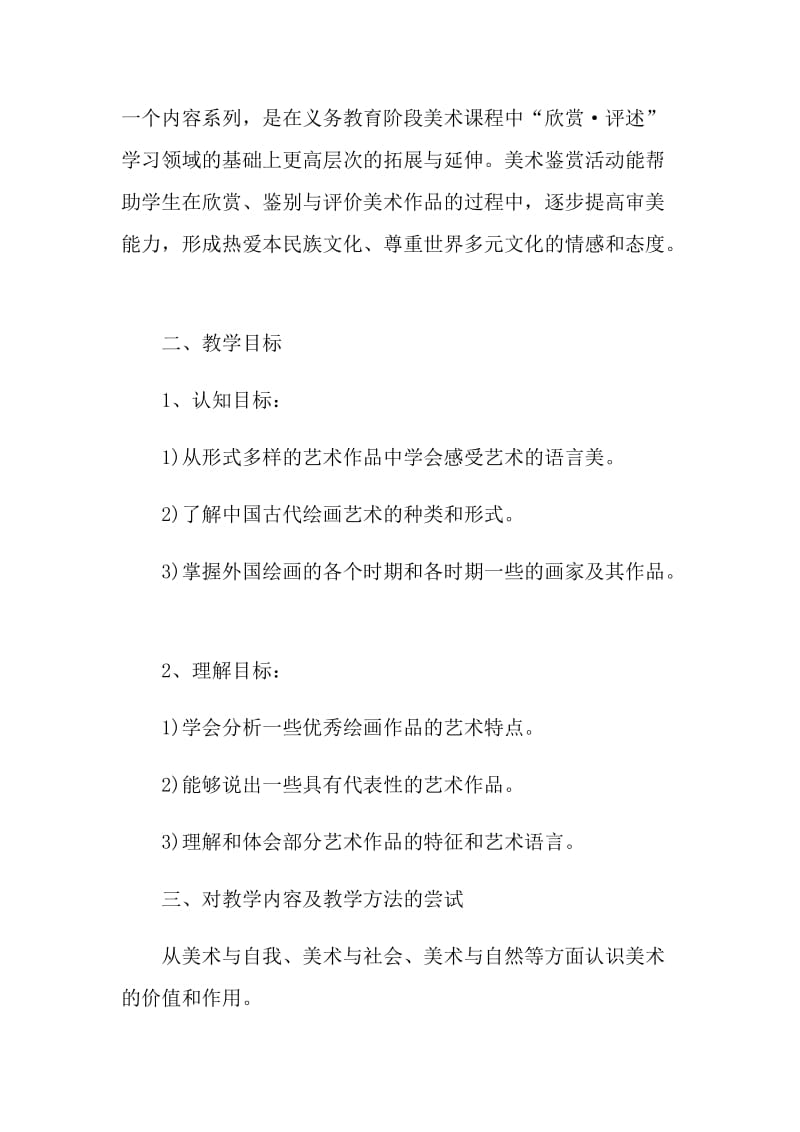 美术老师年度教学计划五篇.doc_第3页