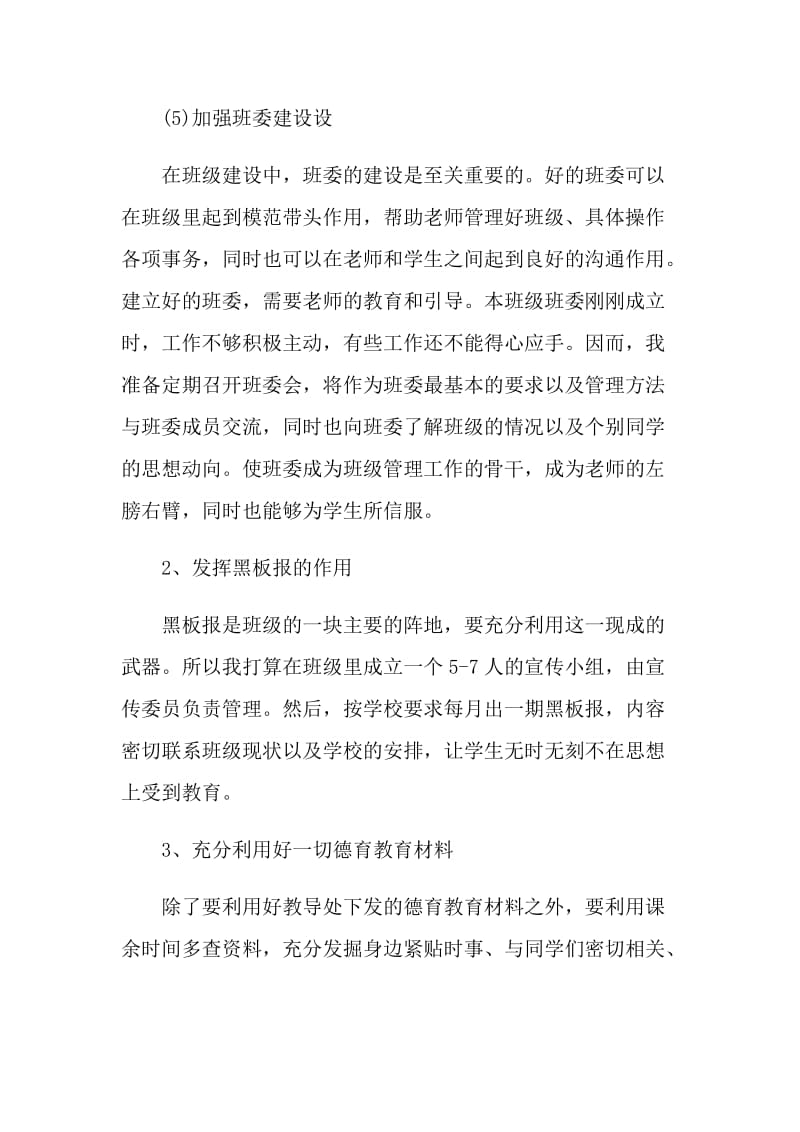 2022中学学校班主任工作计划书.doc_第3页