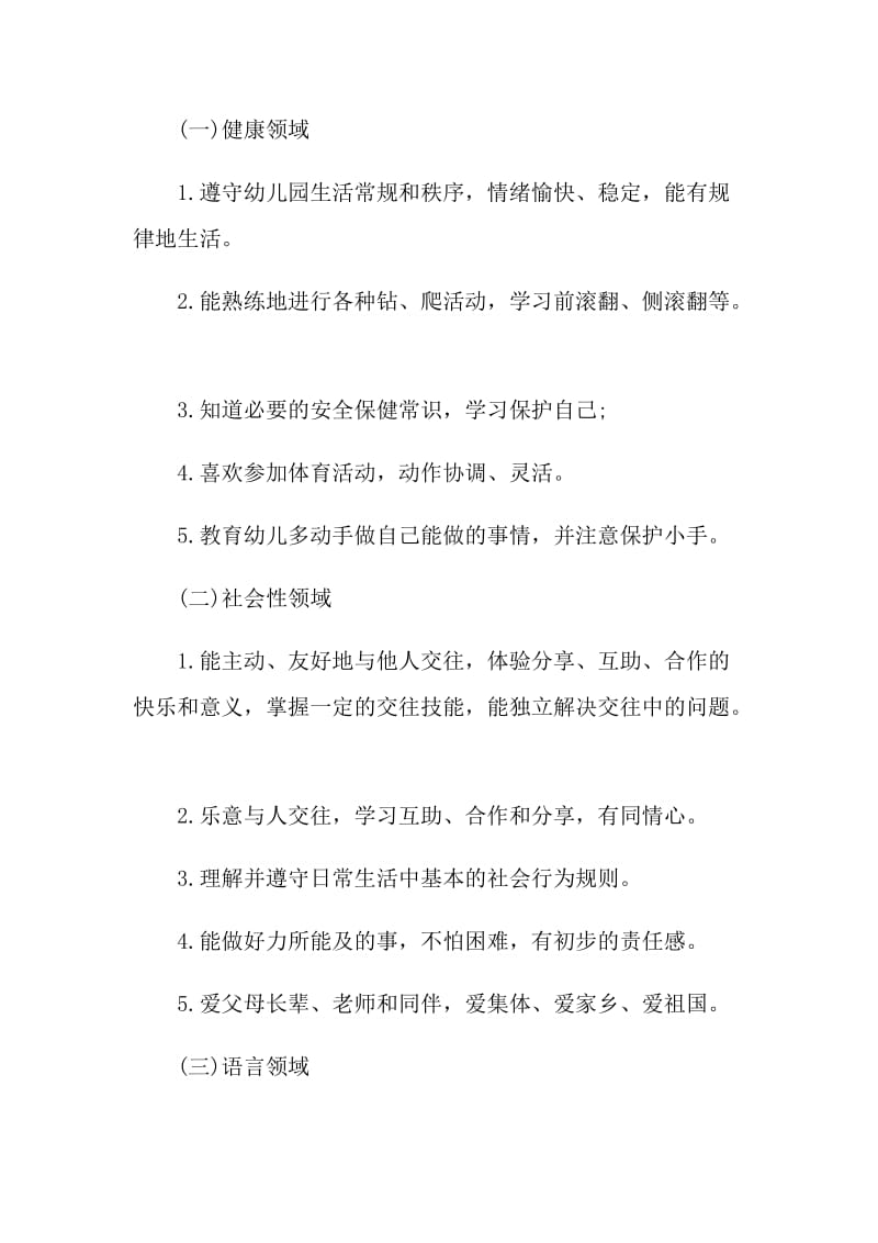 2021教师下半年教学计划5篇.doc_第2页