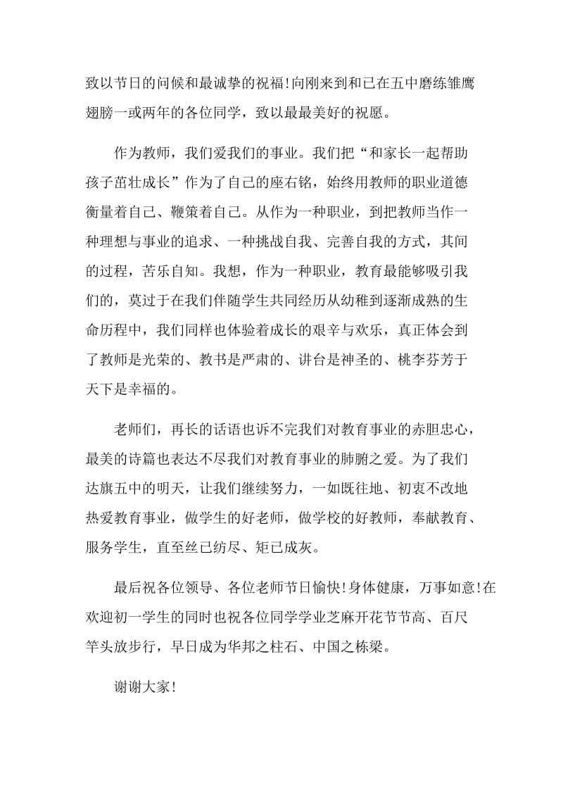 赓续百年初心担当育人使命教师节演讲稿2021范文.doc_第3页