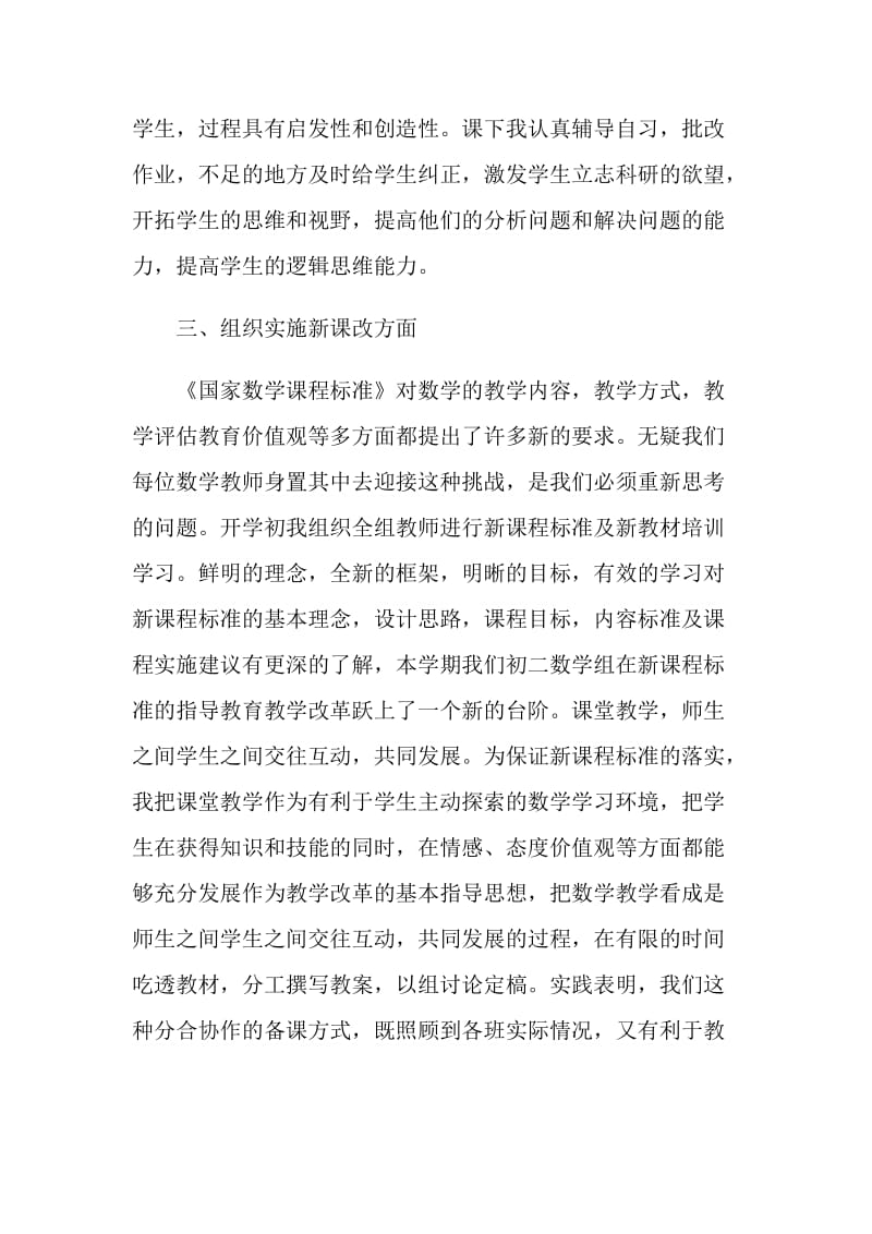 初中初三数学教师个人总结.doc_第2页