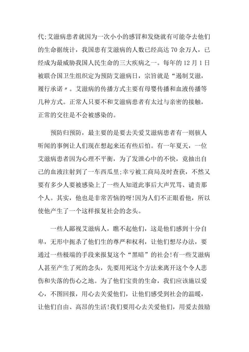 呼吁预防艾滋病的建议书.doc_第3页