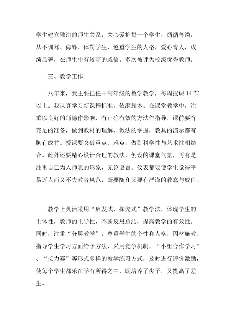 2021年教师个人述职报告范文.doc_第2页