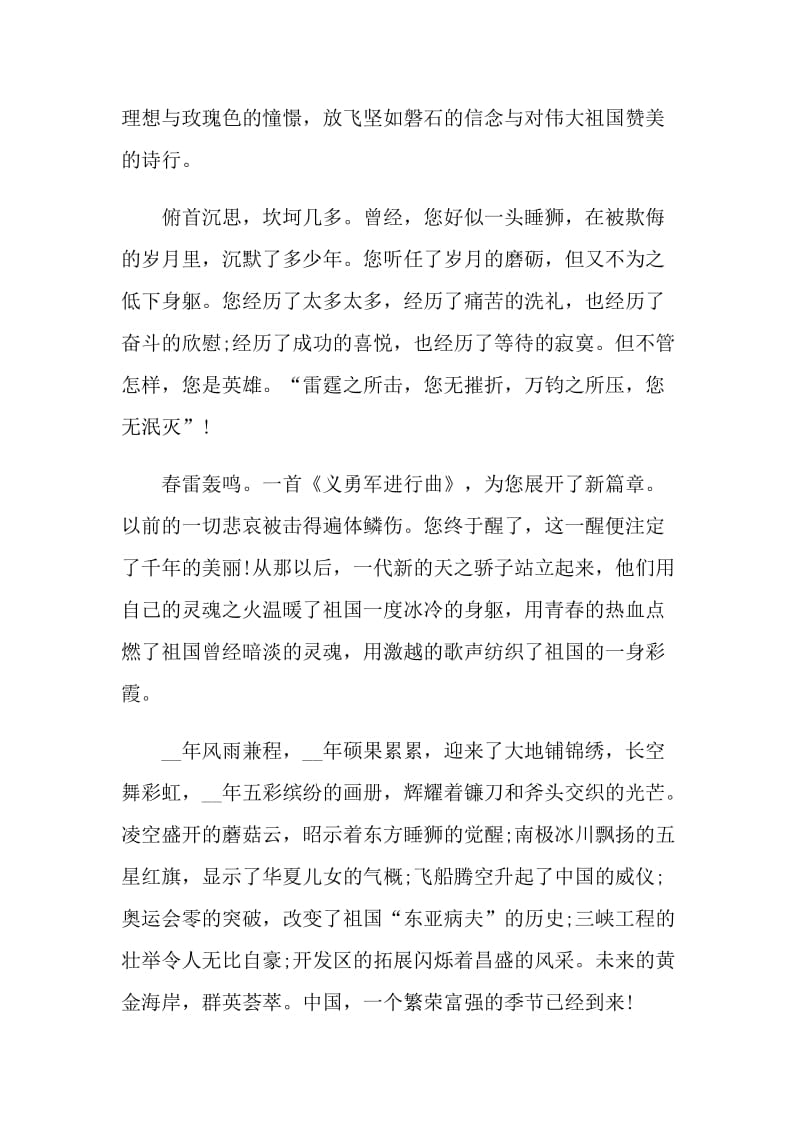 欢庆2021十一国庆演讲稿.doc_第3页