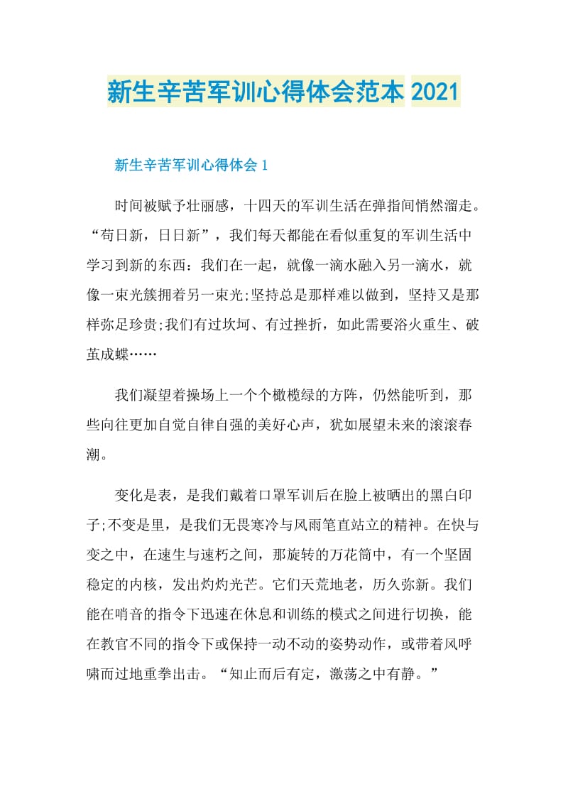 新生辛苦军训心得体会范本2021.doc_第1页