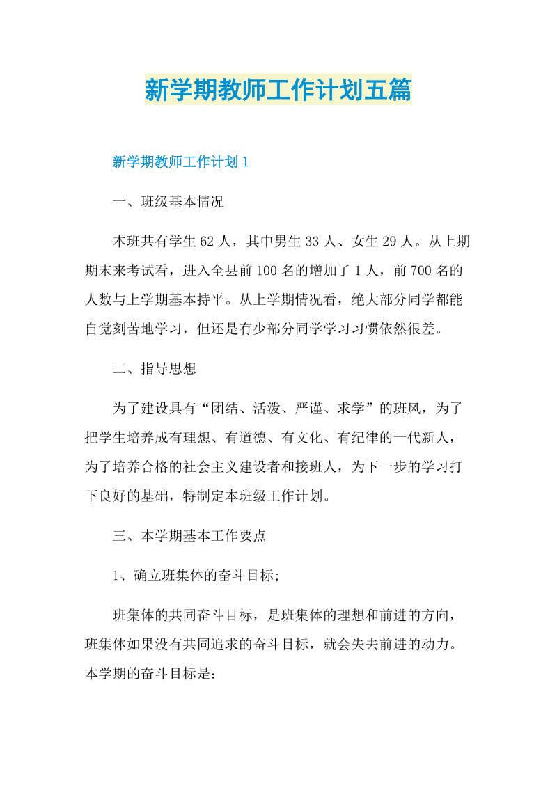 新学期教师工作计划五篇.doc_第1页