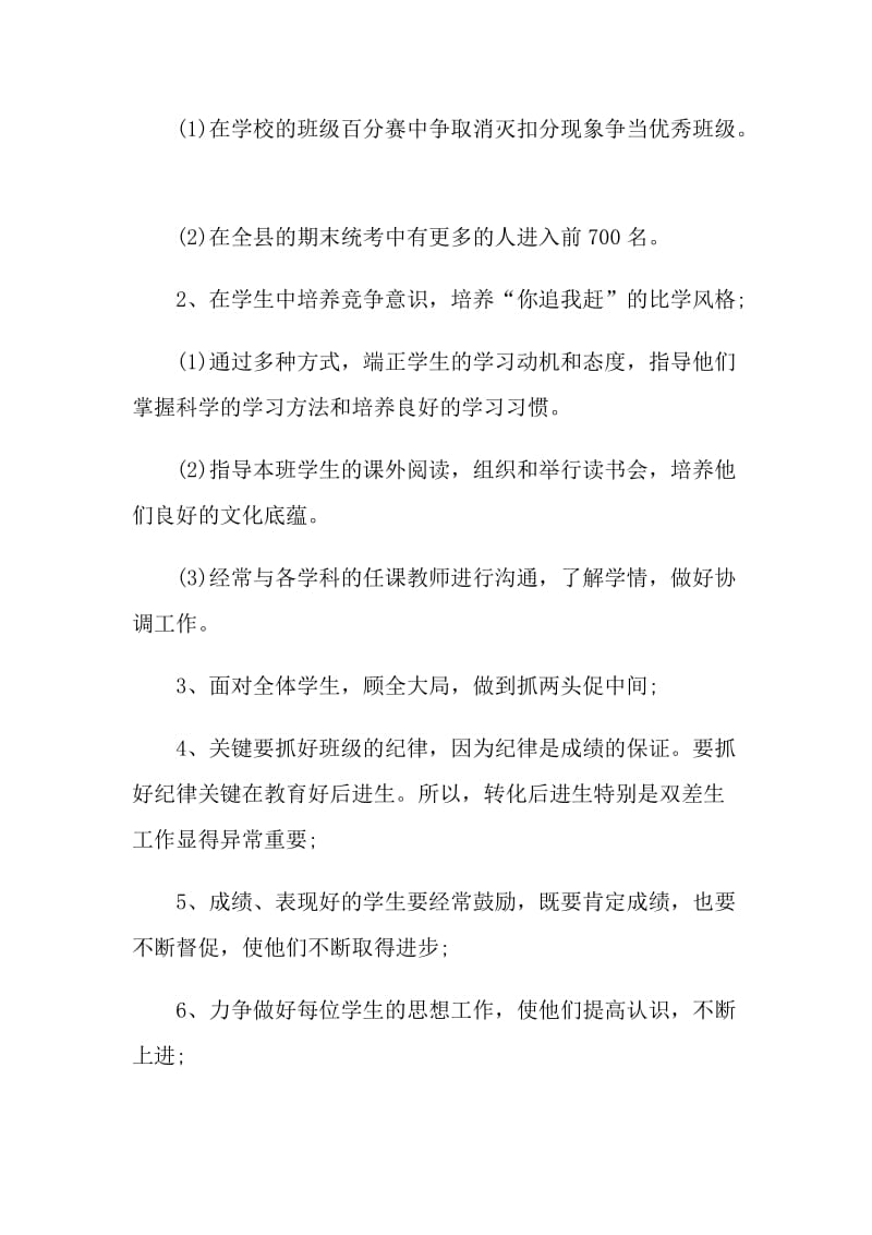 新学期教师工作计划五篇.doc_第2页