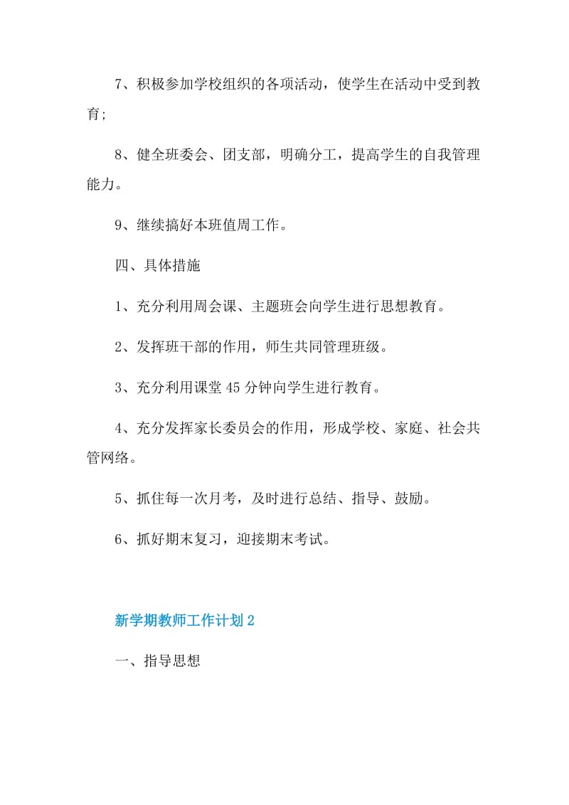 新学期教师工作计划五篇.doc_第3页