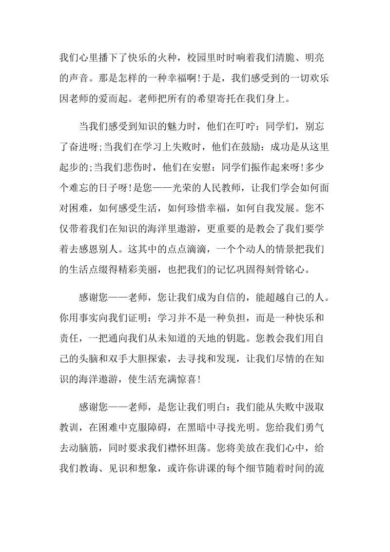 教师节2021年致辞稿范文.doc_第3页