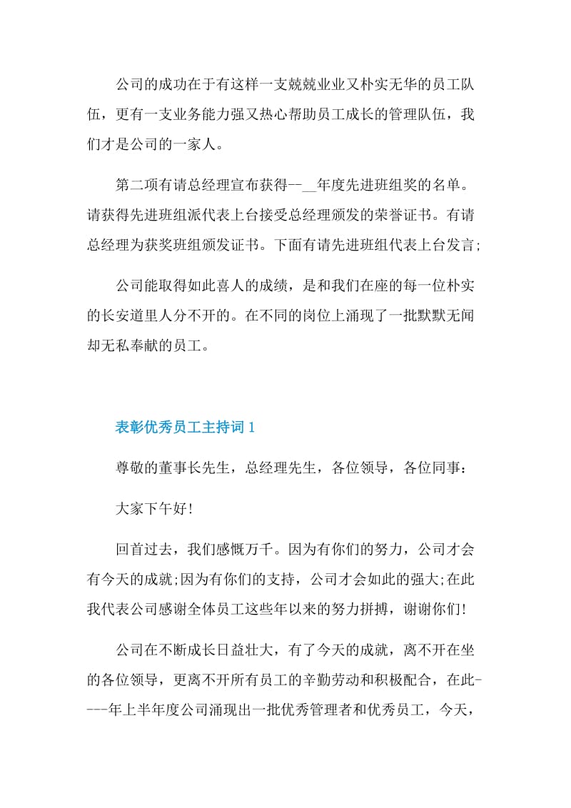 表彰优秀员工主持词.doc_第2页