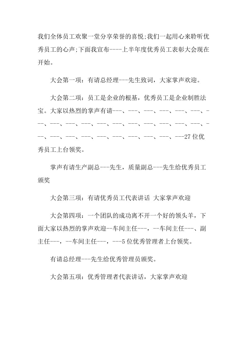 表彰优秀员工主持词.doc_第3页