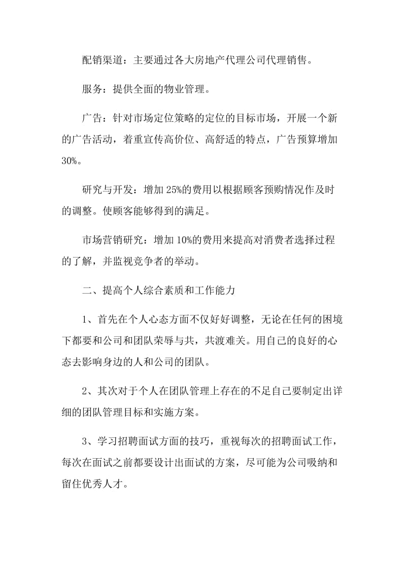 2022下半年销售简单工作计划.doc_第2页