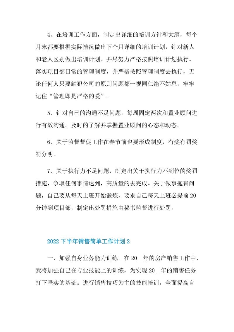 2022下半年销售简单工作计划.doc_第3页