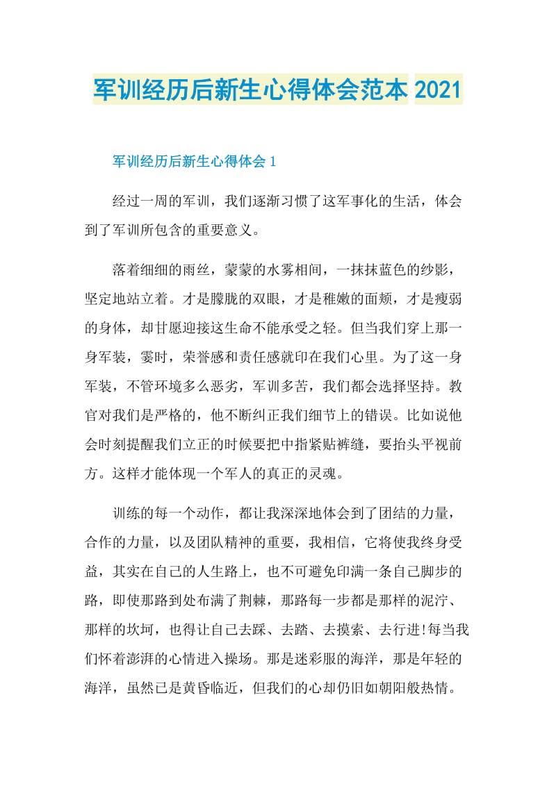 军训经历后新生心得体会范本2021.doc_第1页