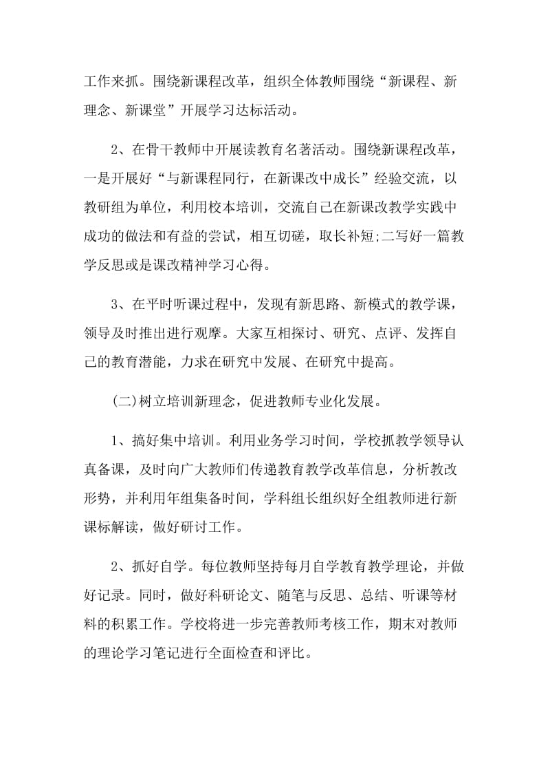 教师学年培训工作计划五篇.doc_第2页