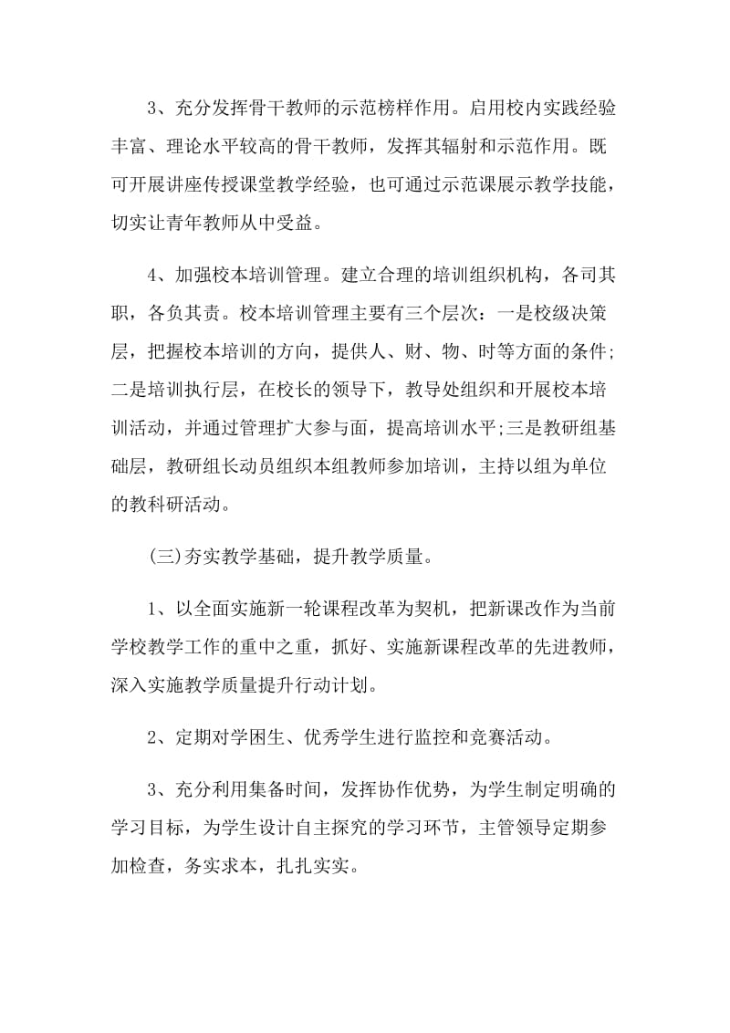 教师学年培训工作计划五篇.doc_第3页