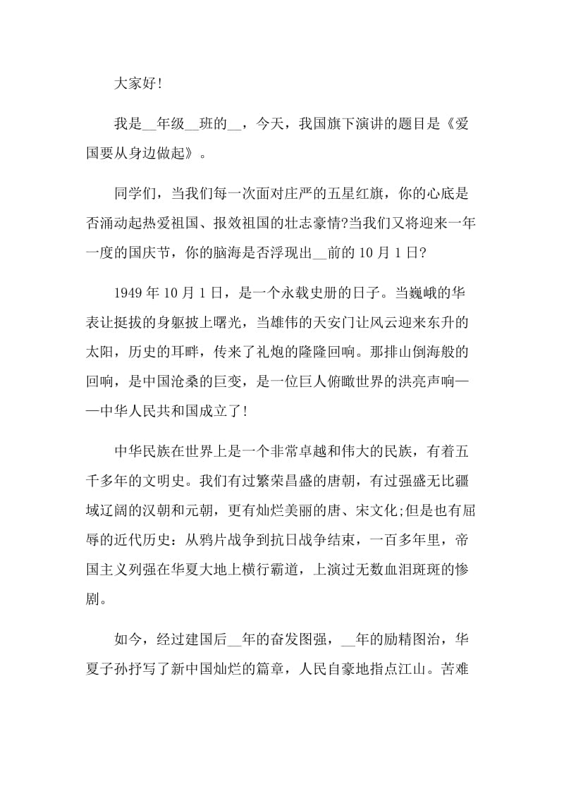 2021迎十一国庆爱国演讲稿.doc_第3页