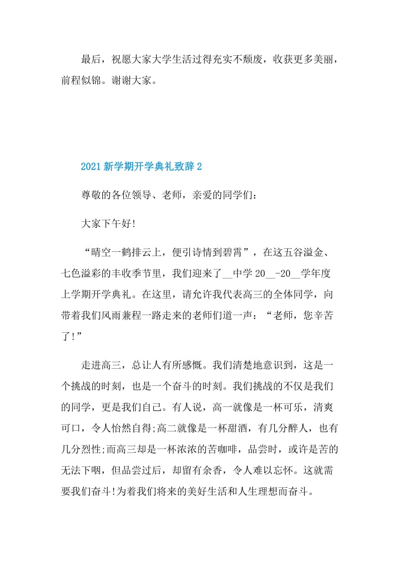 2021新学期开学典礼致辞范文.doc_第3页