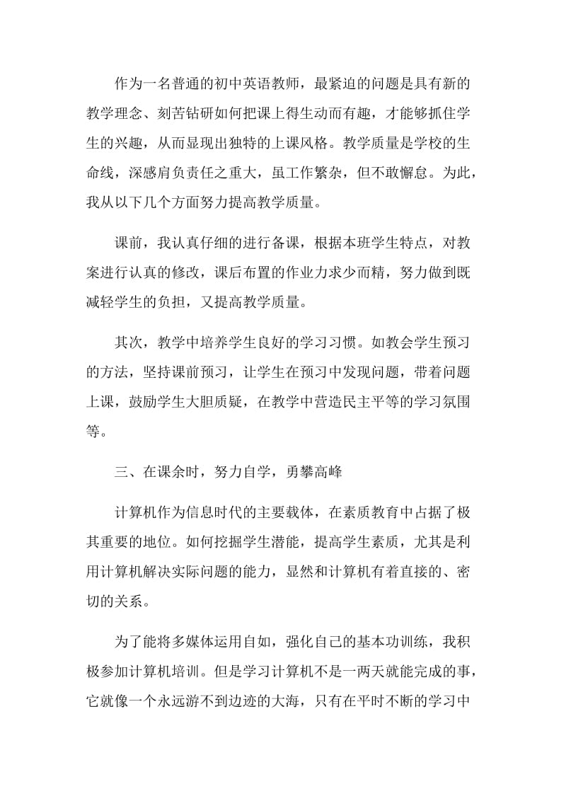 2021关于教师年终工作总结报告（通用）.doc_第2页