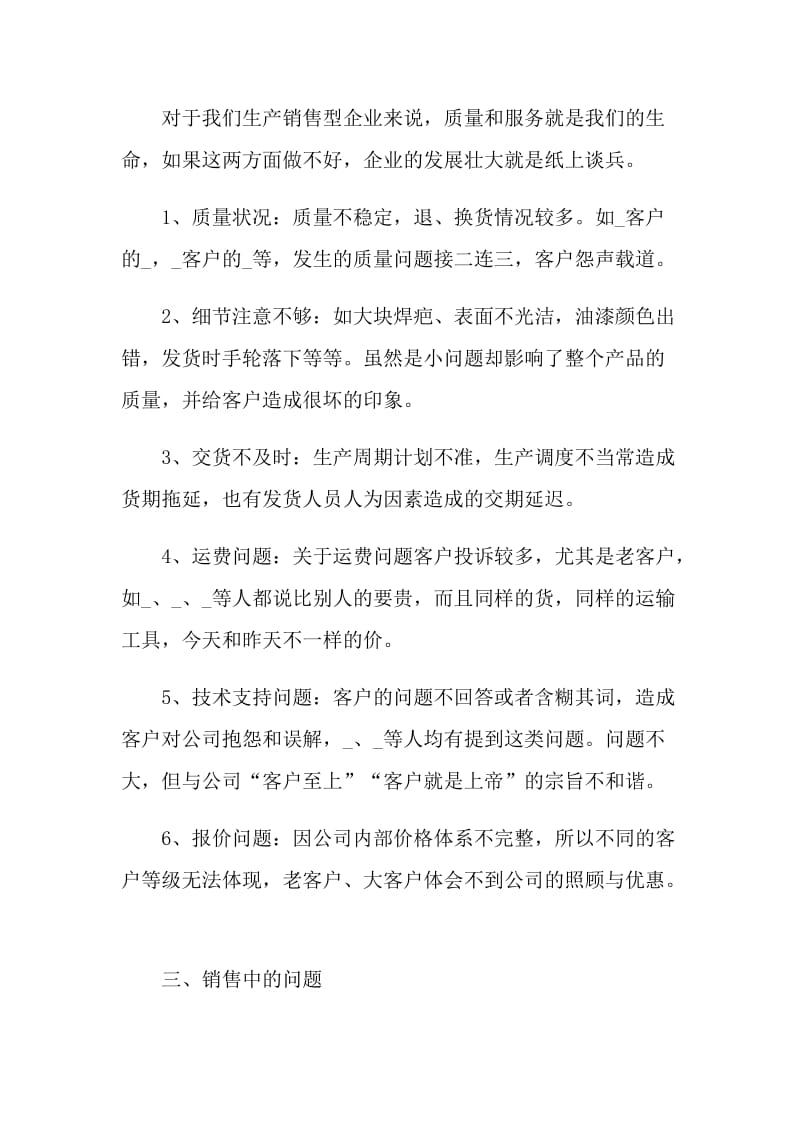 2021销售经理年终工作总结简短.doc_第2页