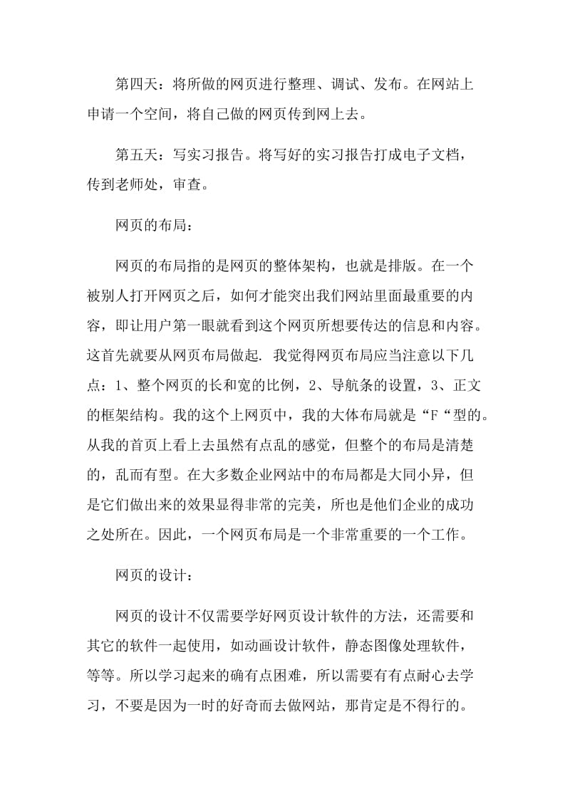 制作网站实习体会心得.doc_第3页