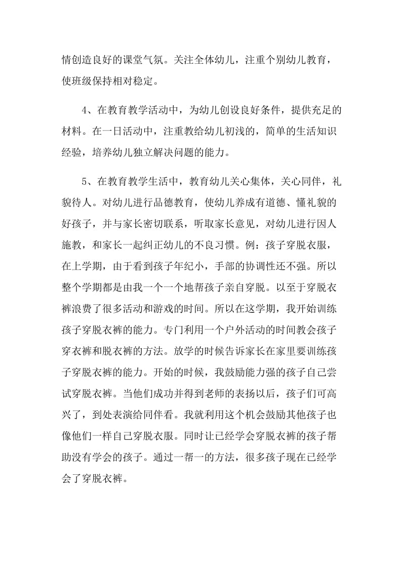 最新教师个人师德师风报告范文2021.doc_第2页