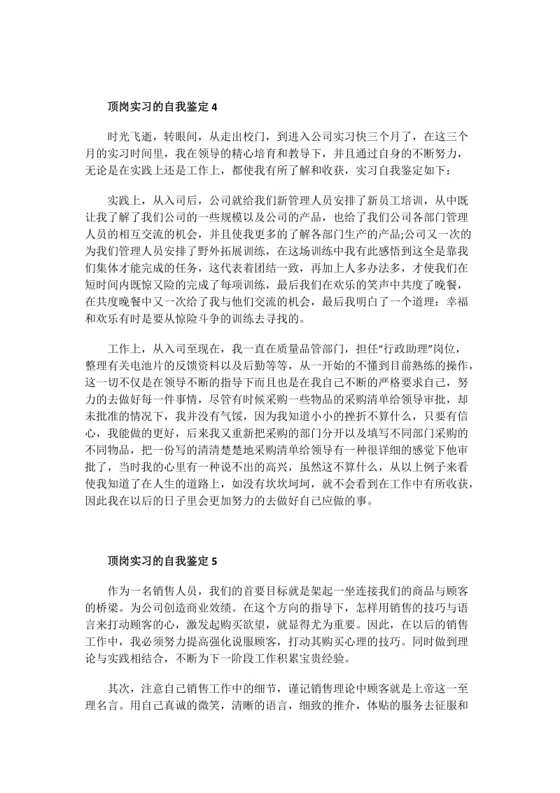 应聘财务会计的自我介绍.doc_第3页