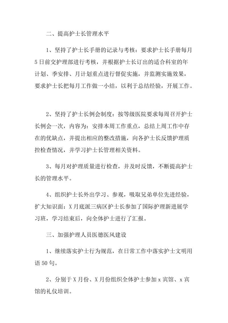 2021优秀护士长个人年终总结简短.doc_第2页