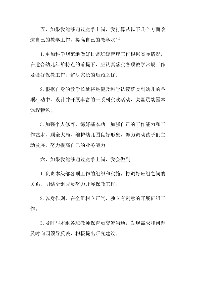 最新教师个人竞聘演讲稿范文.doc_第3页