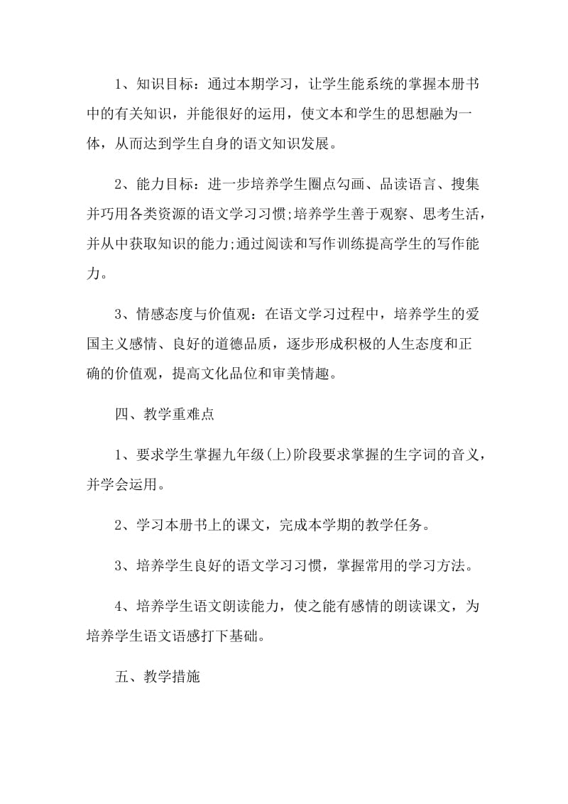 语文老师年终教学计划五篇范文.doc_第2页