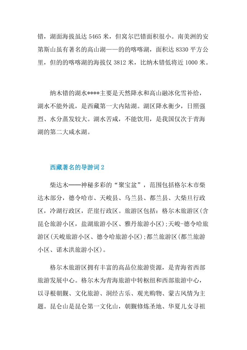 西藏著名的导游词.doc_第2页