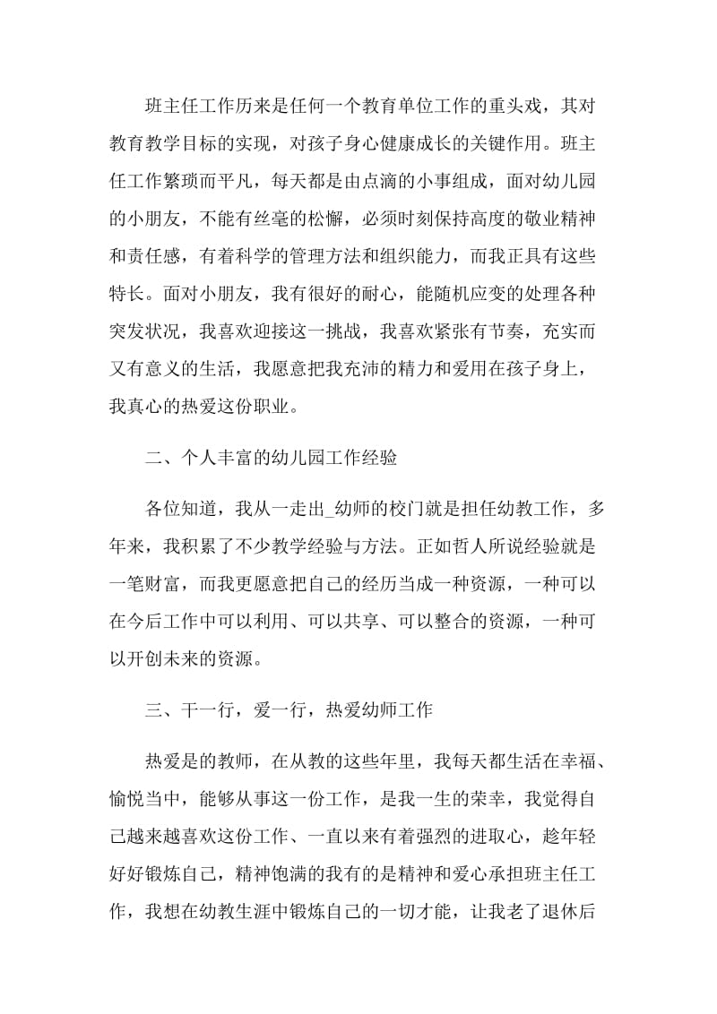 教师竞聘演讲稿怎么写最好.doc_第2页