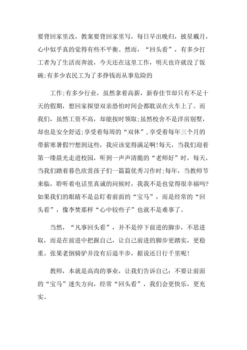 2021以师德为主题的演讲稿5篇.doc_第2页