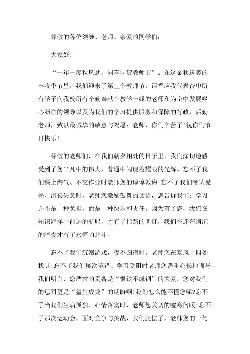 教师节2021专题演讲稿范文.doc_第3页