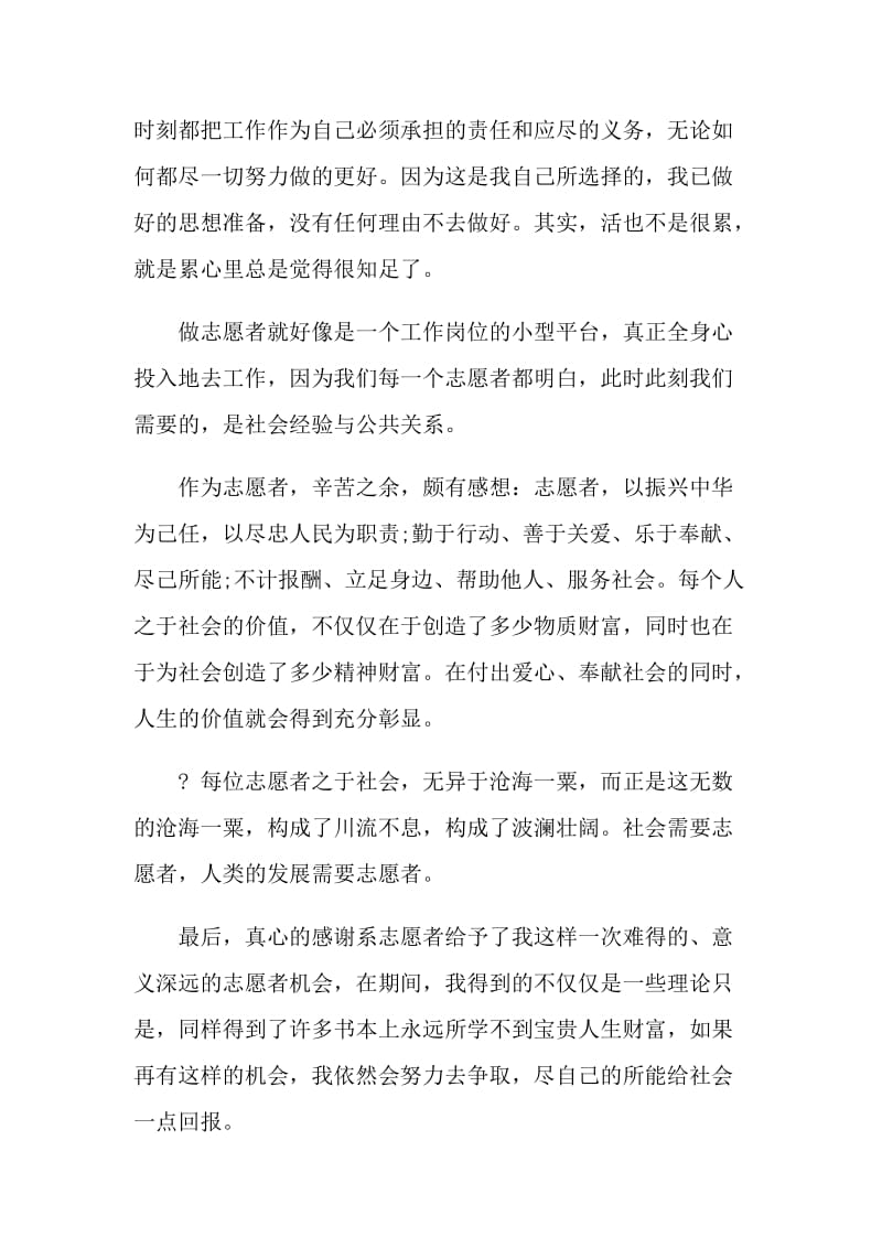 青协实习心得感悟.doc_第2页