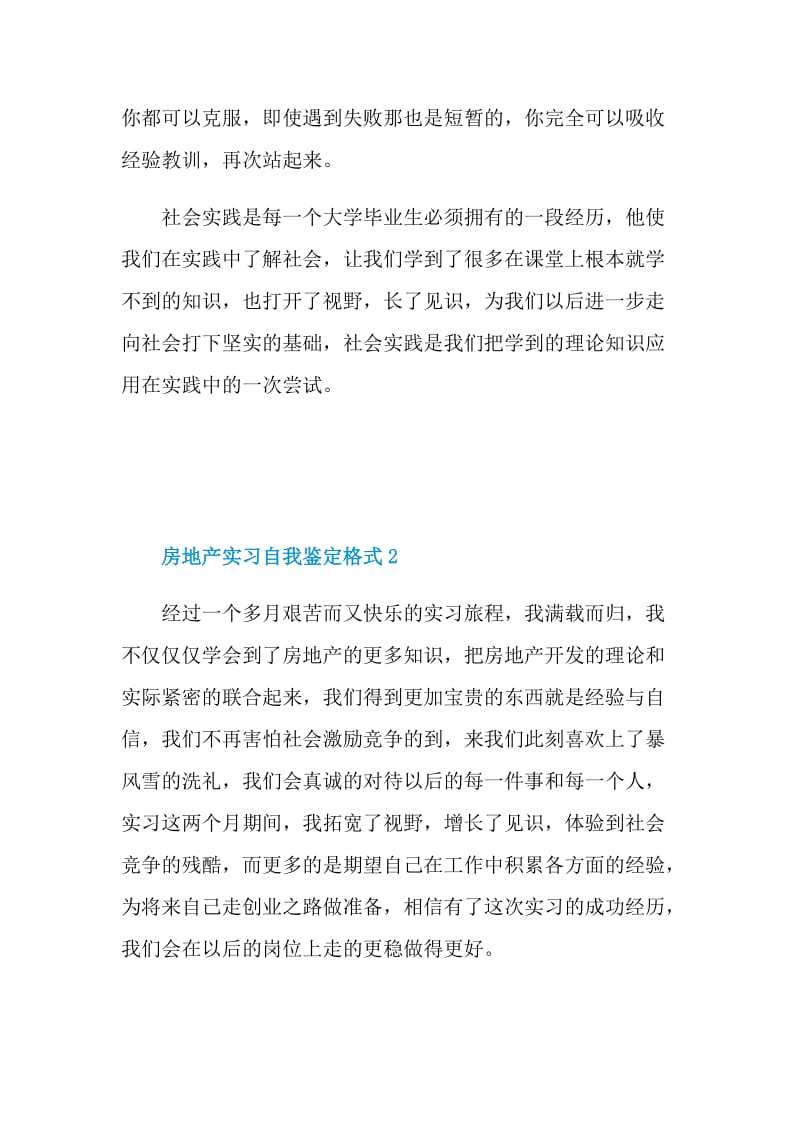 房地产实习自我鉴定格式.doc_第2页