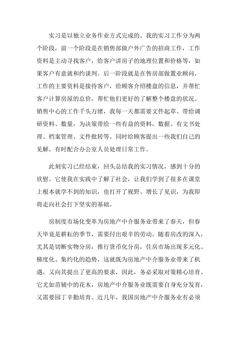 房地产实习自我鉴定格式.doc_第3页