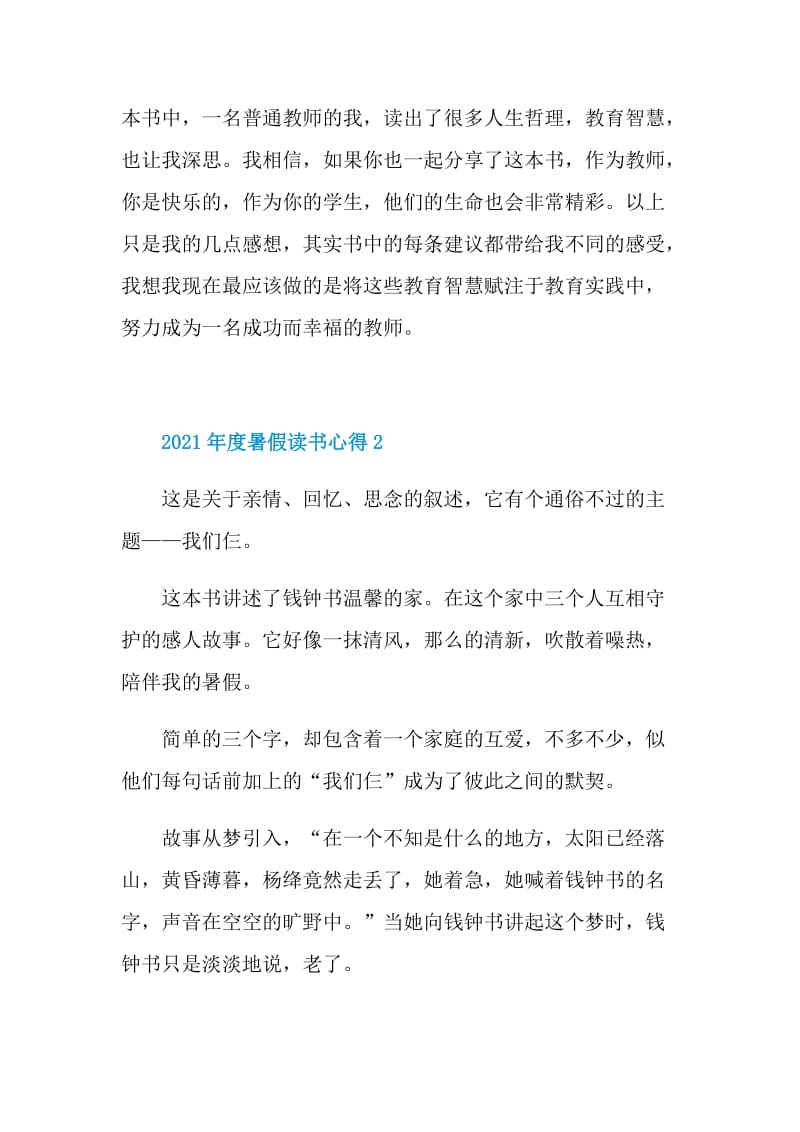 2021年度最新暑假读书心得.doc_第3页